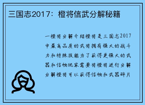 三国志2017：橙将信武分解秘籍