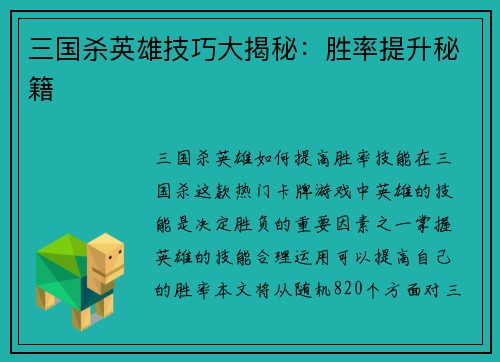 三国杀英雄技巧大揭秘：胜率提升秘籍