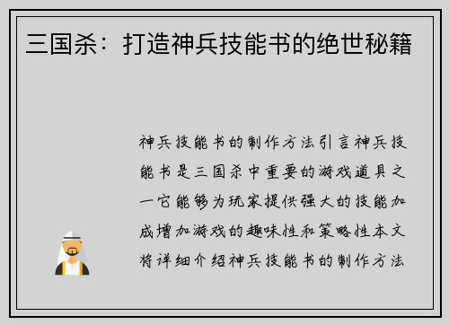 三国杀：打造神兵技能书的绝世秘籍